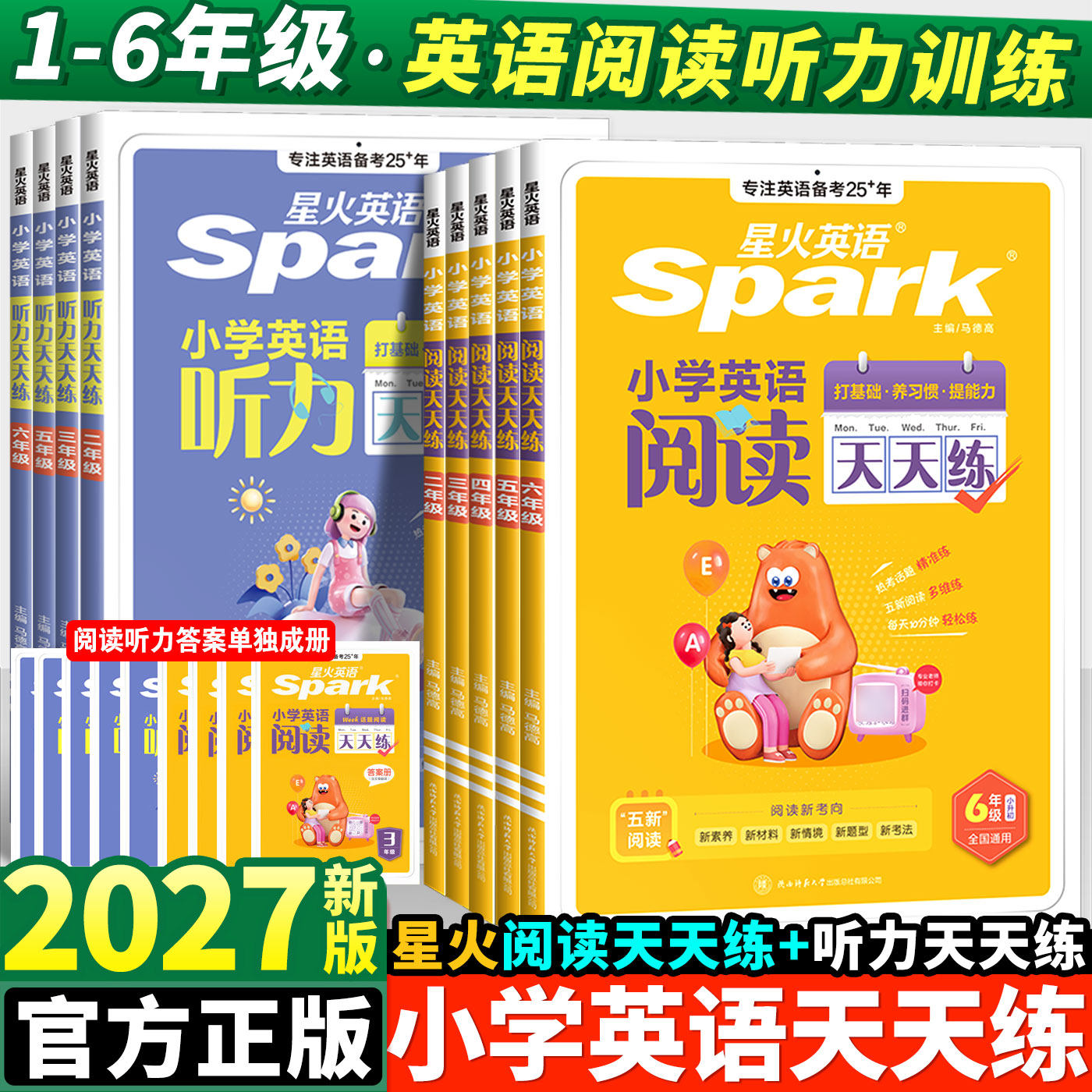 2027新版星火小学英语阅读理解听力天天练一年级二年级三四五六年级上册人教版英语阅读理解专项训练书每日一练100篇组合训练下册