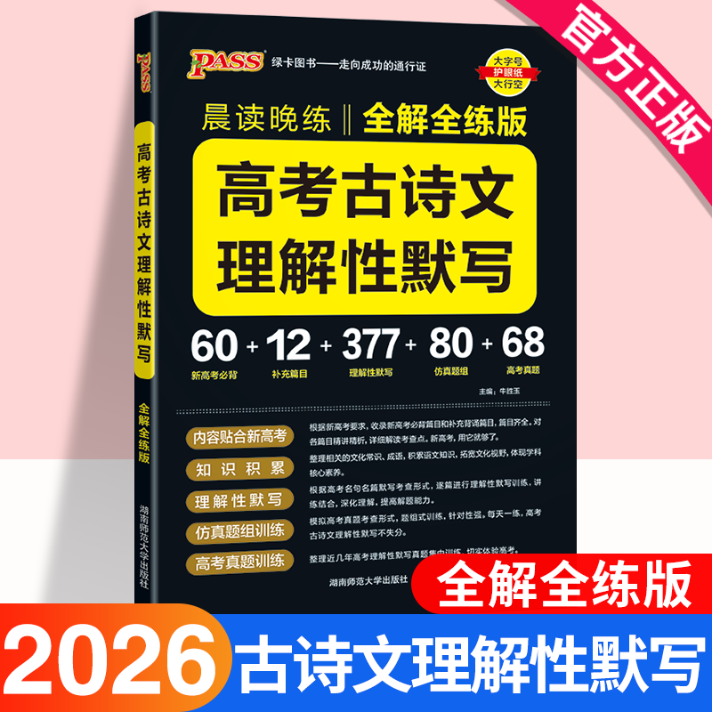 晨读晚练高考古诗文理解性默写