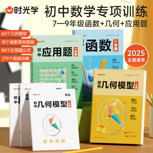 时光学初中几何模型函数应用题