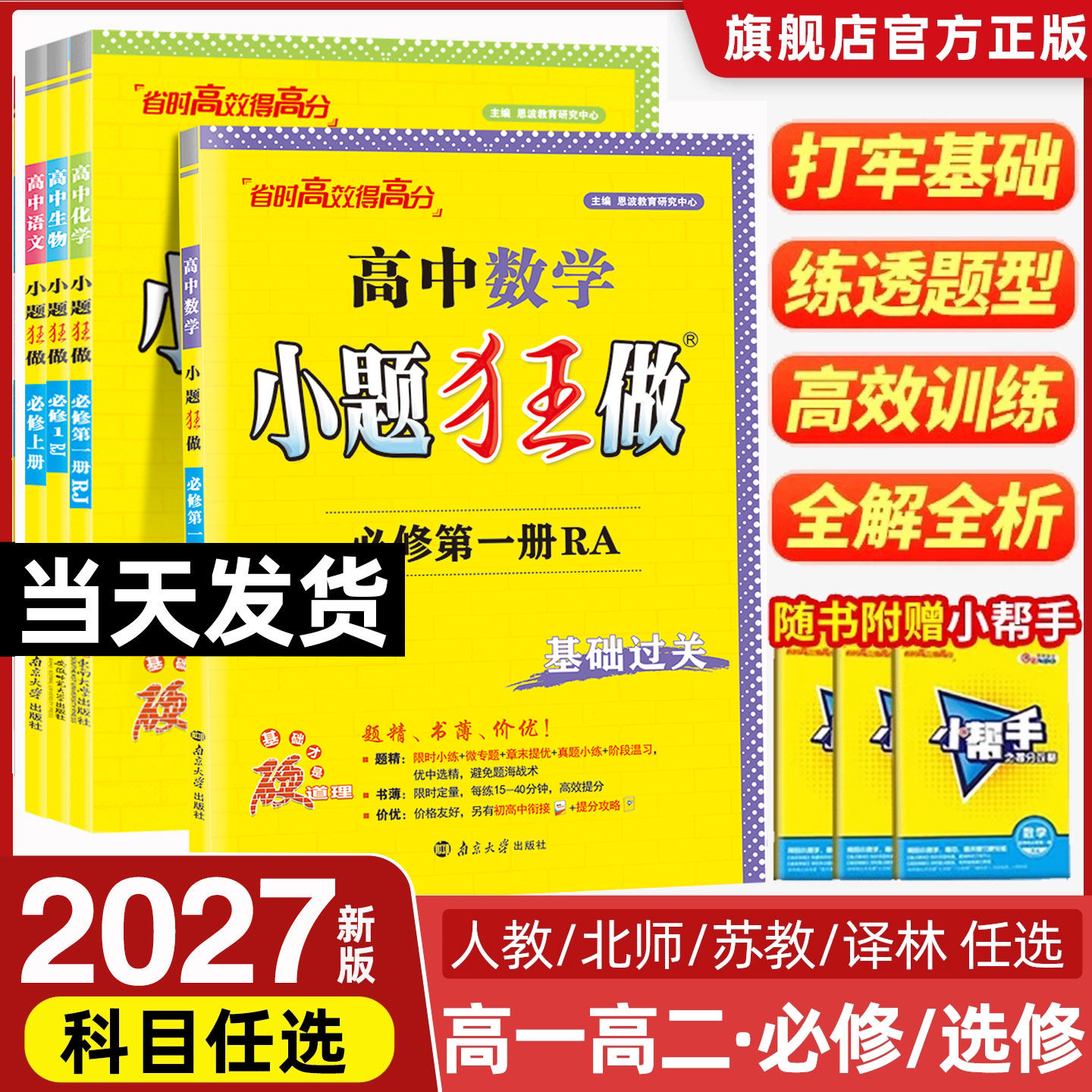 小题狂做高一高二上册下册图片