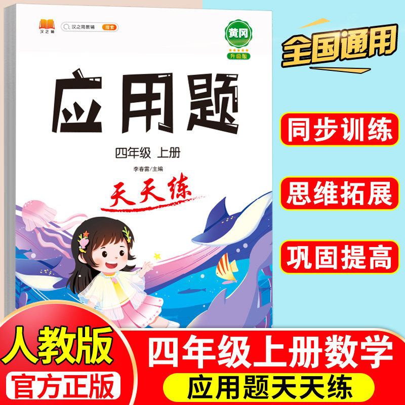 应用题强化训练小学数学四年级上册人教版小学解题技巧思维训练竖式计算口算题卡应用题专项训练习册同步加减乘除混合运算一课一练