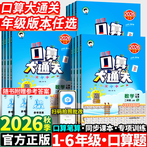 53小学数学口算大通关