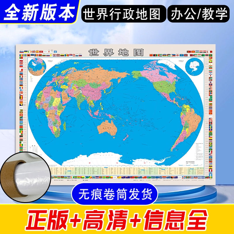 平张无配件 行政地图--世界地图（亮膜1072mm*773mm）筒装发货