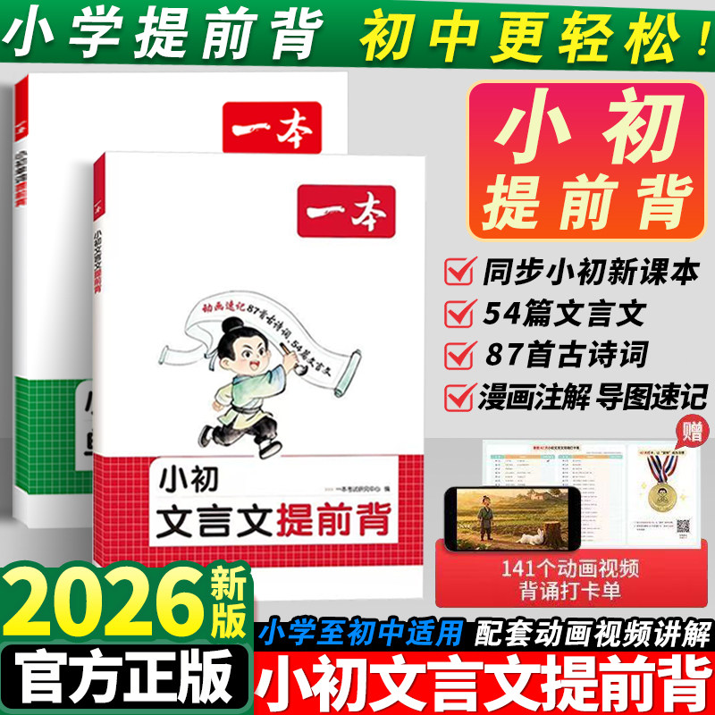 2026新一本小初文言文提前背小学三四五六年级小升初语文必背古诗词一本通同步课本漫画讲解思维导图知识点必考点归纳总复习资料书