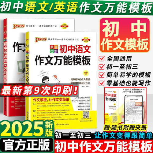 2025新初中语文英语作文万能模板