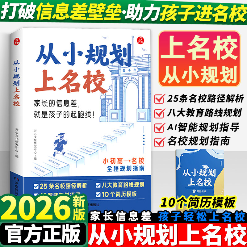 2026从小规划上名校大学上下册
