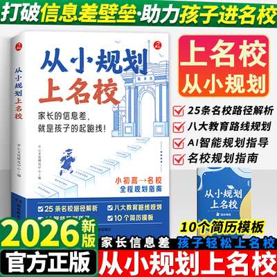 2026从小规划上名校大学上下册
