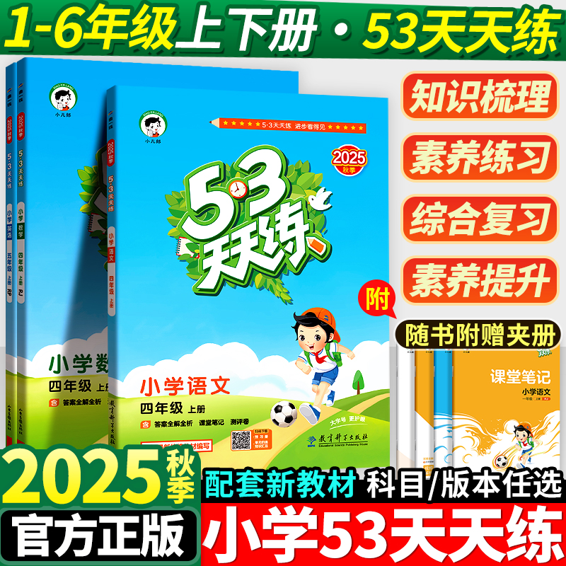 꼶 Ӣţ桿 202553һ꼶꼶꼶ϲѧӢȫ˽̰ս̰汱ʦͬѵСѧ5.3ϰ5+3Ծ²С59.49Ԫ3(19.83Ԫ/)