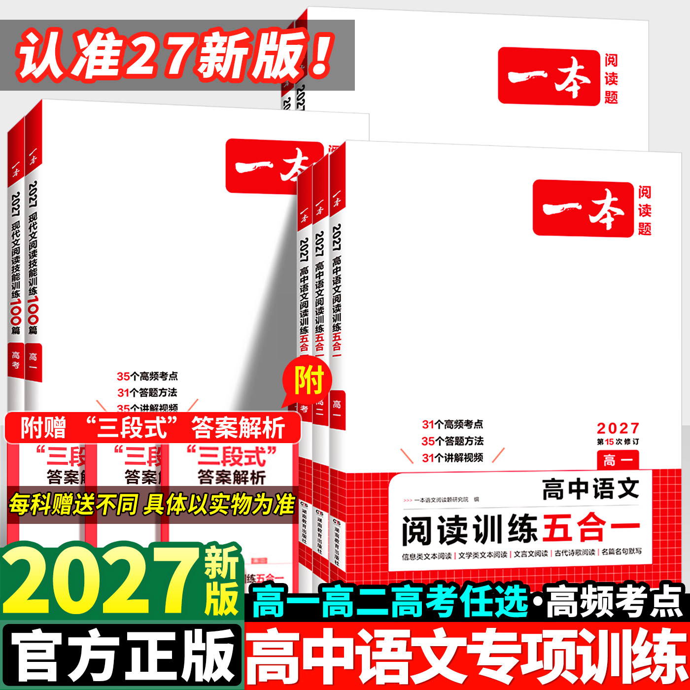 2026一本高中语文阅读训练五合一高一二三现代文阅读文言文人教版高考古诗名句阅读理解专项训练现代文阅读技能训练100篇练习题