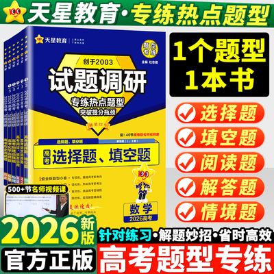 2026新版试题调研题型专练