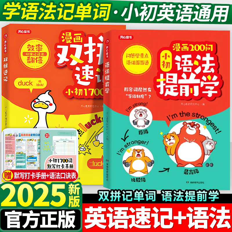 开心漫画200问小初语法提现学