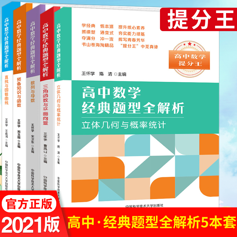 高考数学必刷题中国科大