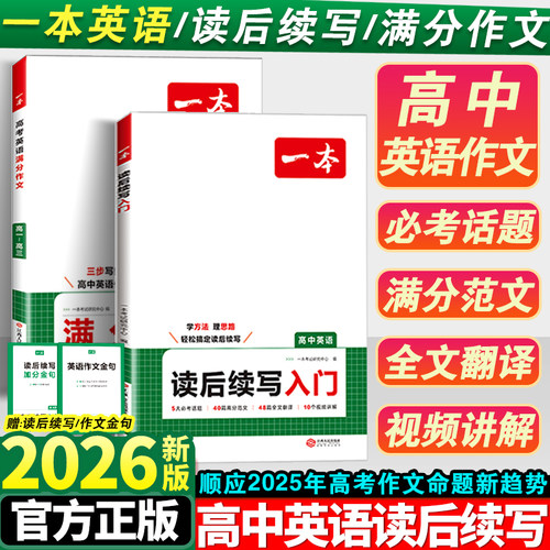 2026一本高中英语读后续写入门