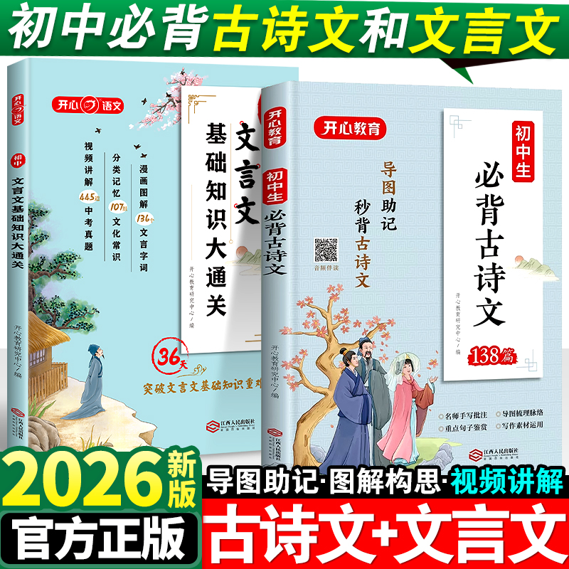 初中必背古诗词和文言文全解