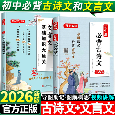 初中必背古诗词和文言文全解