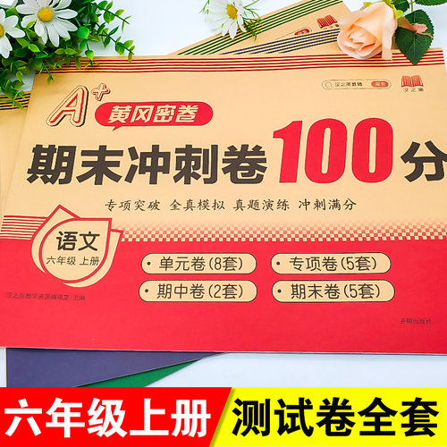 六年级上册试卷测试卷全套人教版