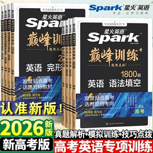 2027 Spark English Грамматика английского языка для средней школы Заполнение пропусков Специальная подготовка Вступительные экзамены в колледж Пиковая тренировочная грамматика Вступительные экзамены в колледж Заполнение пропусков Понимание прочитанного по английскому языку Cloze Семь в одном Пять в одном Обязательно прочтите Реальные вопросы Учебные материалы для вступительного экзамена в старшие классы колледжа