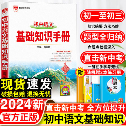 2024初中语文基础知识手册人教版数学英语物理化学生物政治历史地理全套七八九年级知识大全初一初二初三状元学霸笔记复习辅导资料