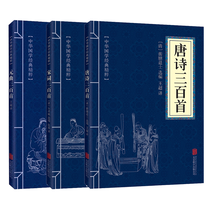 唐诗宋词元曲三百首古诗词