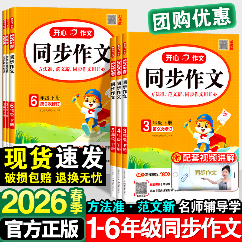 2026春开心同步作文1-6年级下册