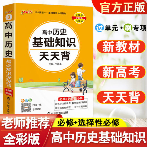 高中历史基础知识点总结小册子