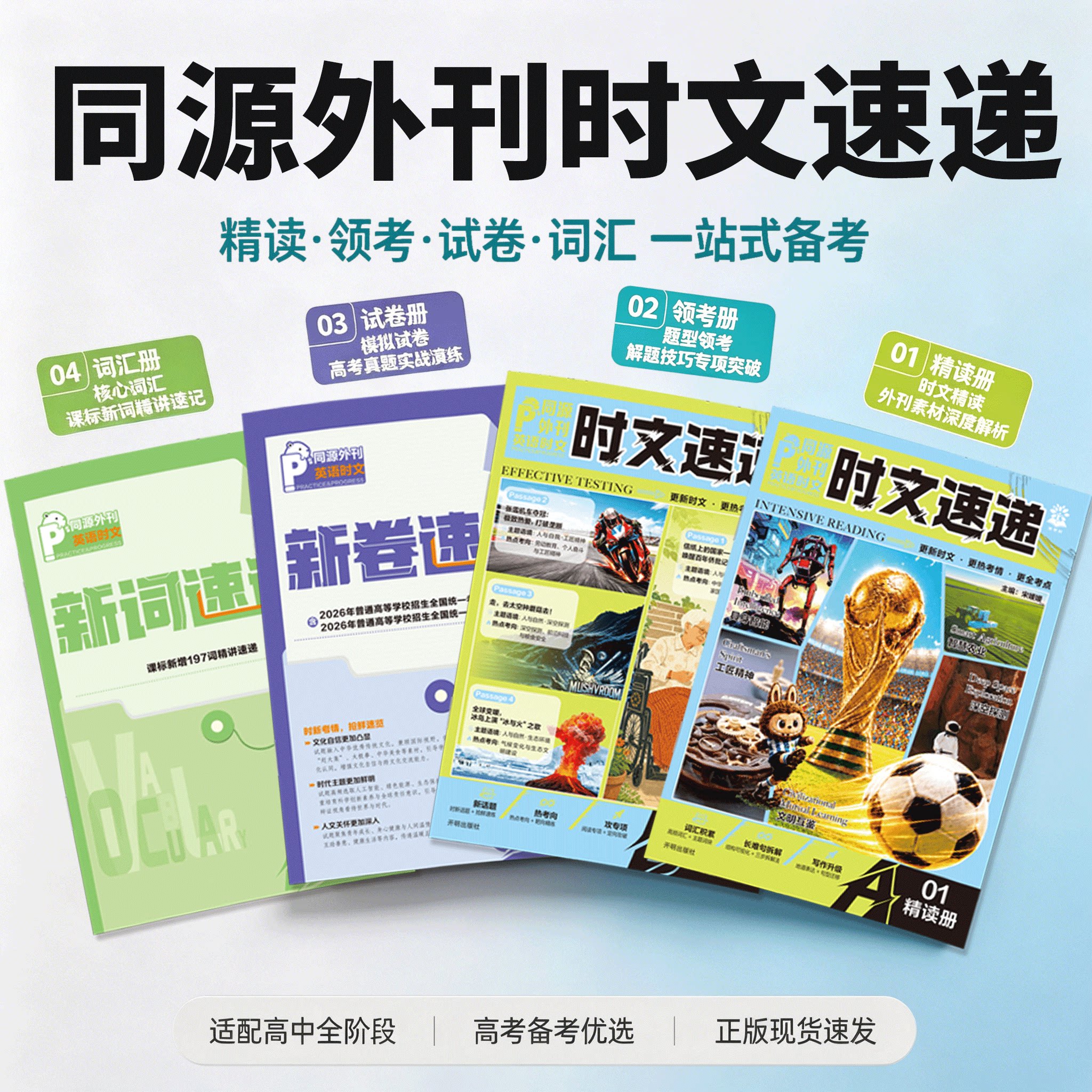 高中英语同源外刊时文速递期刊