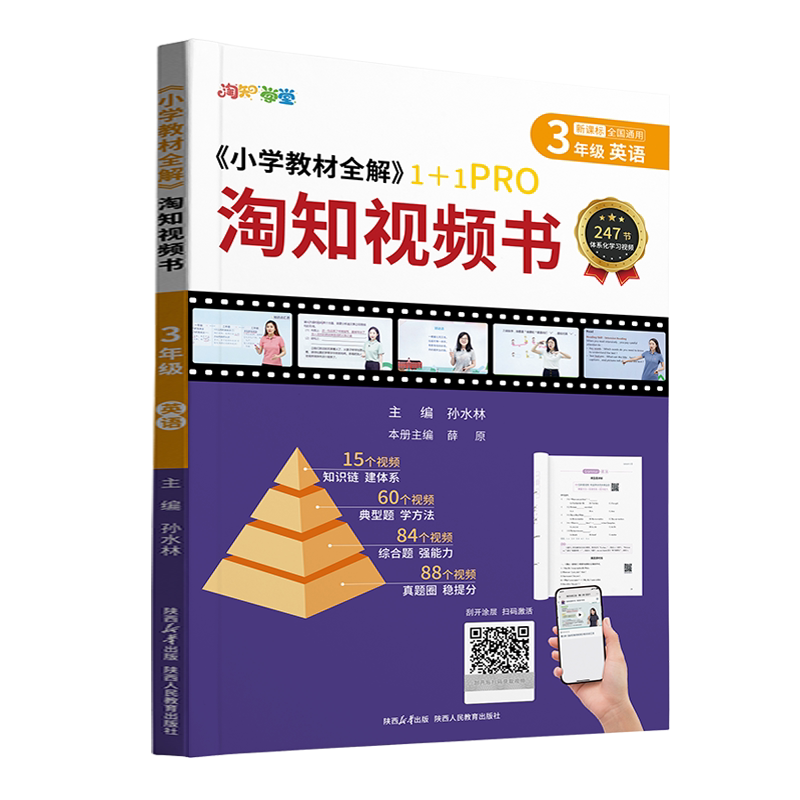 淘知视频书小学3年级英语