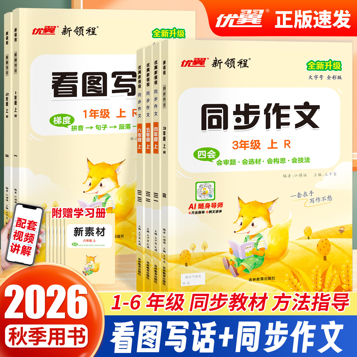 2026新版优翼新领程同步作文
