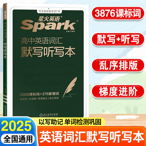 高中英语词汇必背3500听写本
