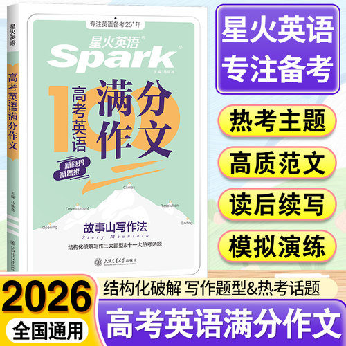星火英语高中高考满分作文