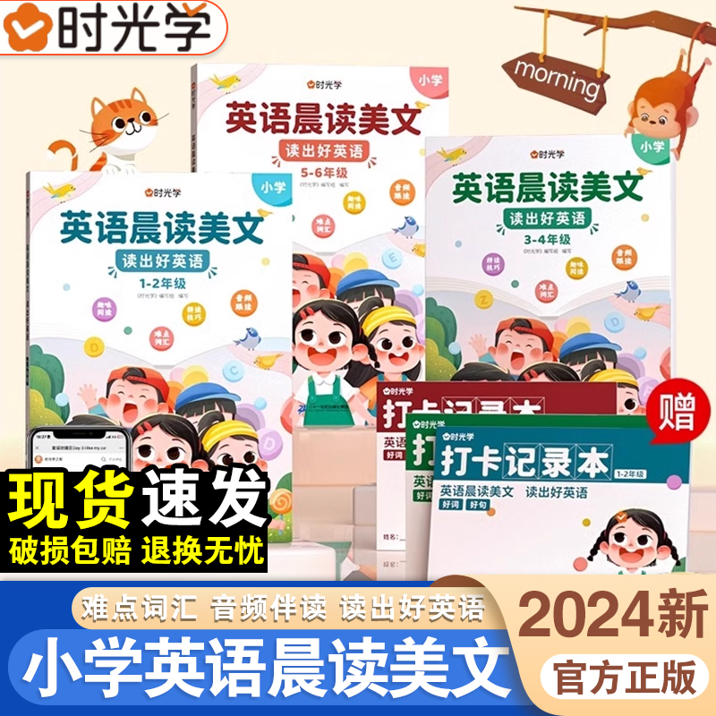 2024时光学英语晨读美文小学生