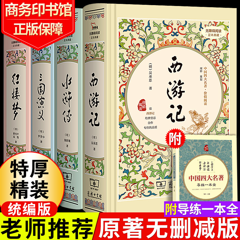 西游记水浒传三国演义红楼梦正版