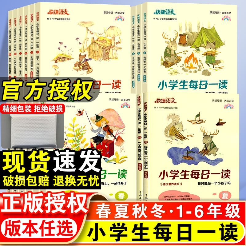 快捷语文小学生1-6年级每日一读