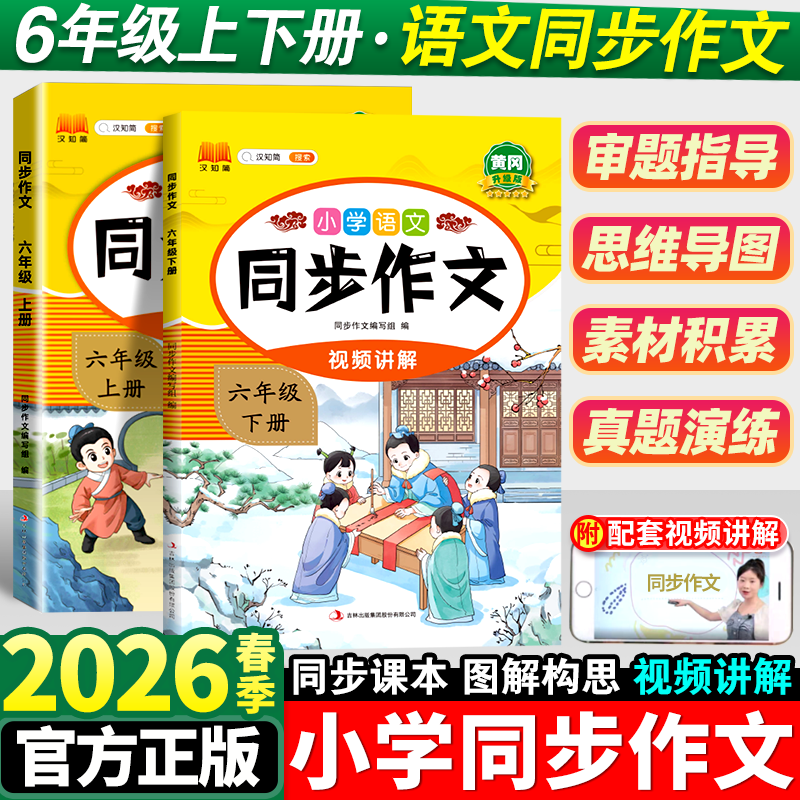 同步作文六年级人教版