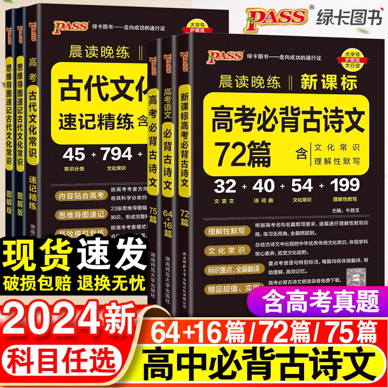 2024新高考必背古诗文64篇75篇72篇高中必背古诗文古诗词理解性默写古代文化常识高考语文必备古诗文教辅资料书晨读晚练小本文言文使用感如何?