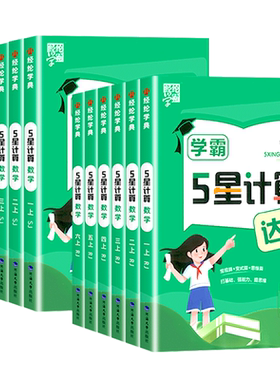 2026秋经纶5五星学霸计算达人