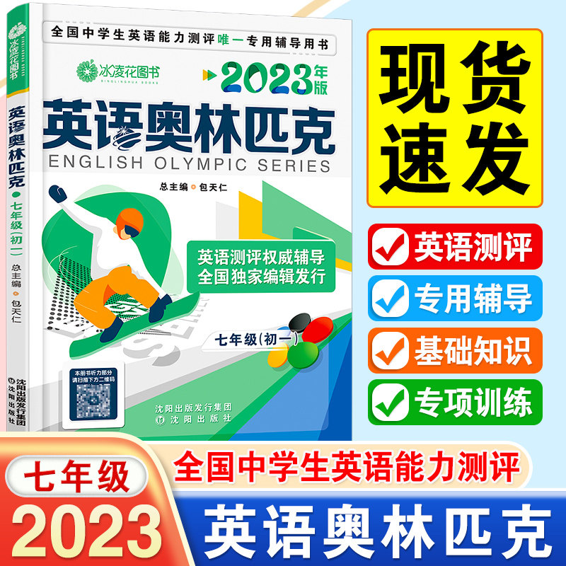 2023年版全国中学生英语能力测评奥林匹克初一七年级完形填空与阅读理解语法专项训练7年级英语完型填空教材全解写作辅导资料书使用感如何?