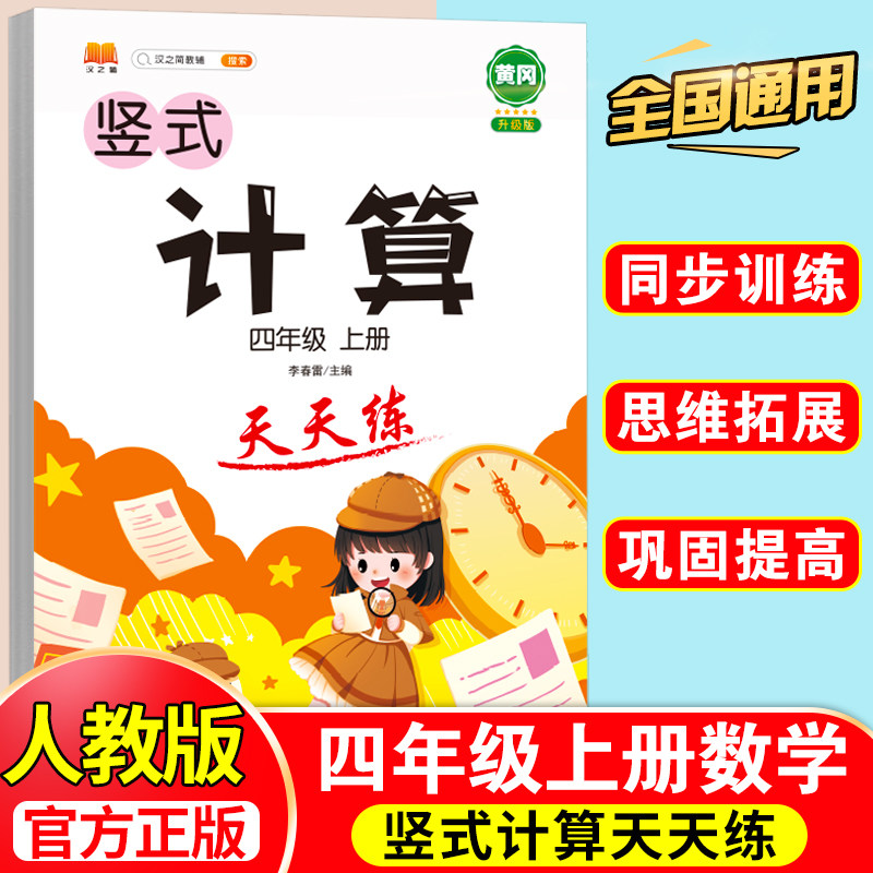 竖式计算小学四年级上册数学强化专项训练全套人教版思维训练专项练习册口算题卡心算速算计算应用题同步加减乘除混合运算一课一练