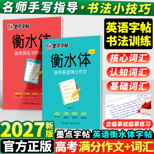 衡水体英文练字帖高中生