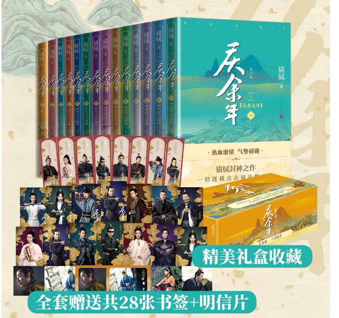庆余年原著全套1-14卷猫腻
