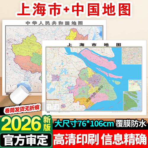 2026年新版上海市和中国地图