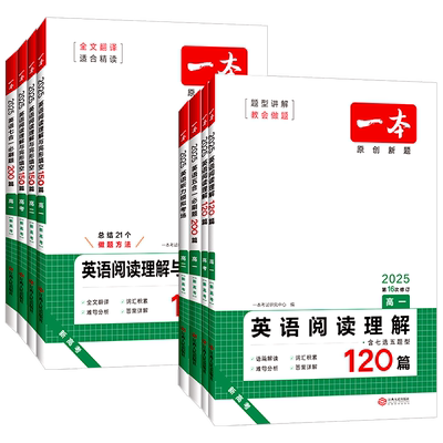 2026一本高中英语五合一必刷题