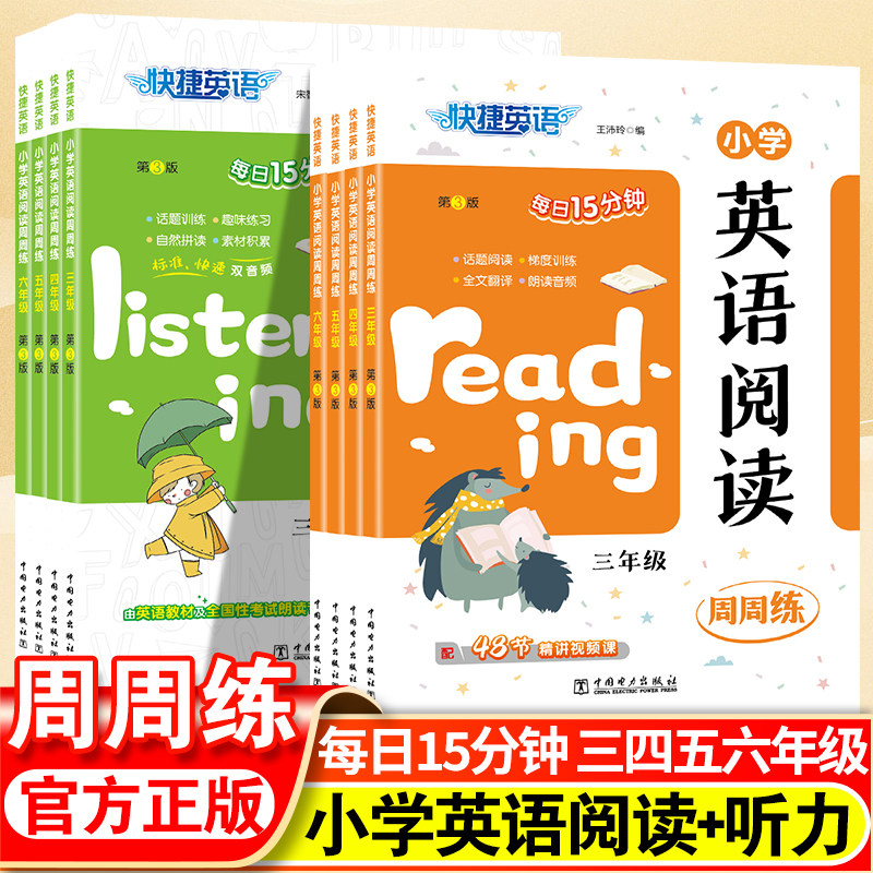 2023快捷英语时文阅读小学英语阅读理解三四五六年级小学生英语听力训练周周练天天练英语单词词汇语法专项训练英语早读每日15分钟怎么看?