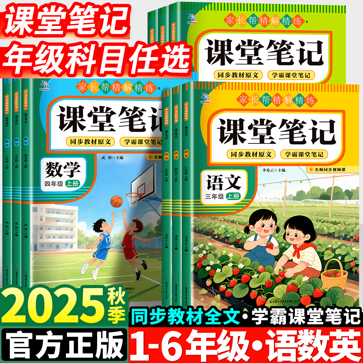 2025小学课堂笔记1-6年级