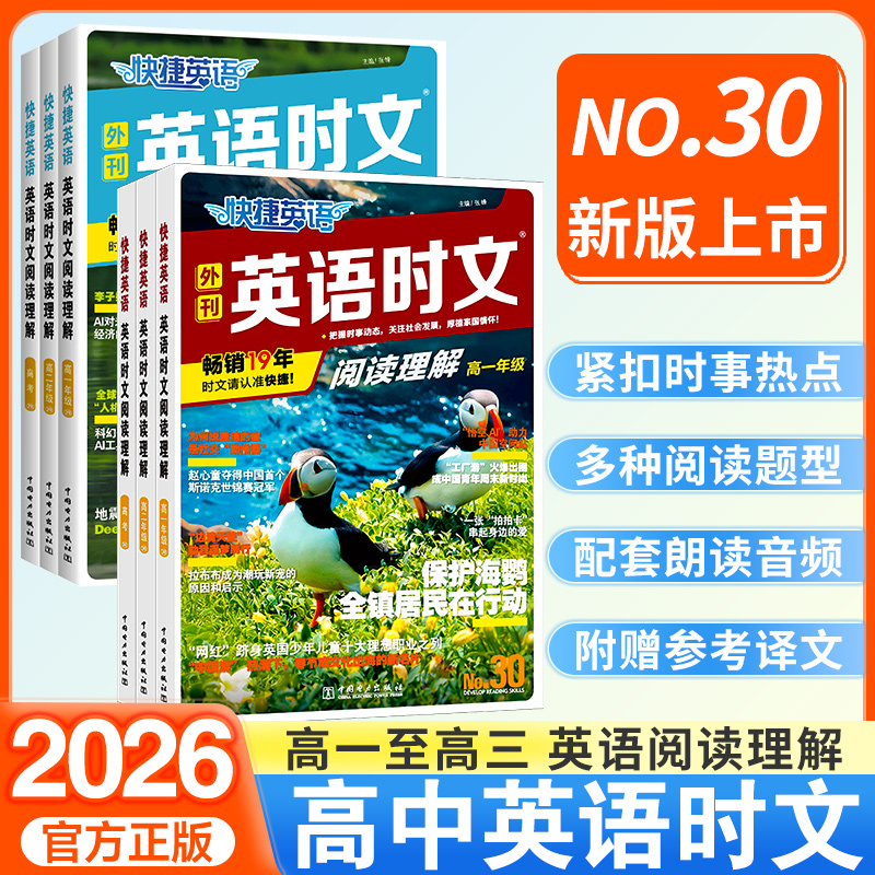 快捷英语时文阅读与热点写作初中