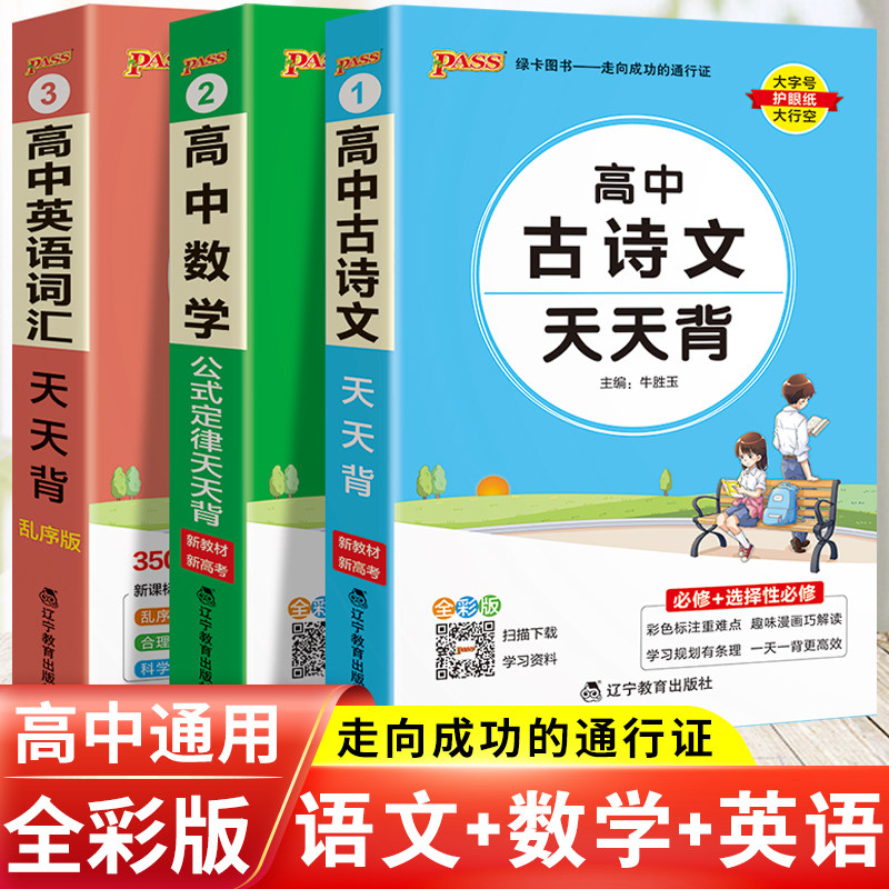 高中语数英知识大全手册天天背