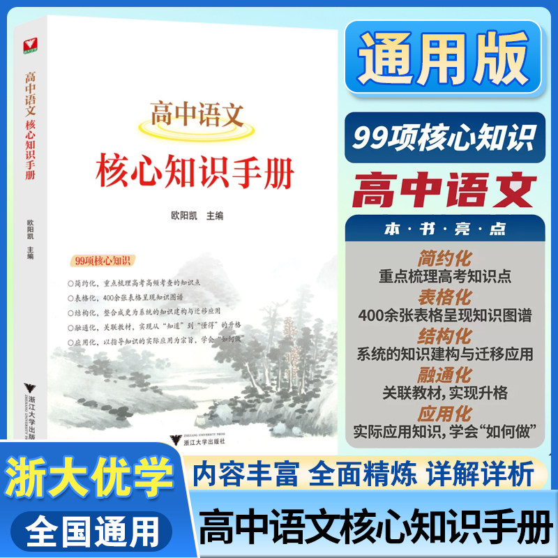 高中语文核心知识手册