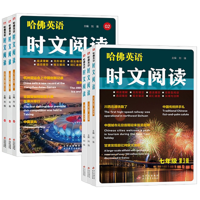 2025哈佛英语时文阅读七八九年级