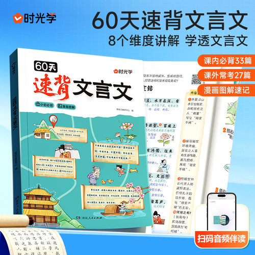 时光学60天速背文言文