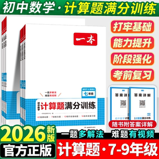 一本初中数学计算题满分训练